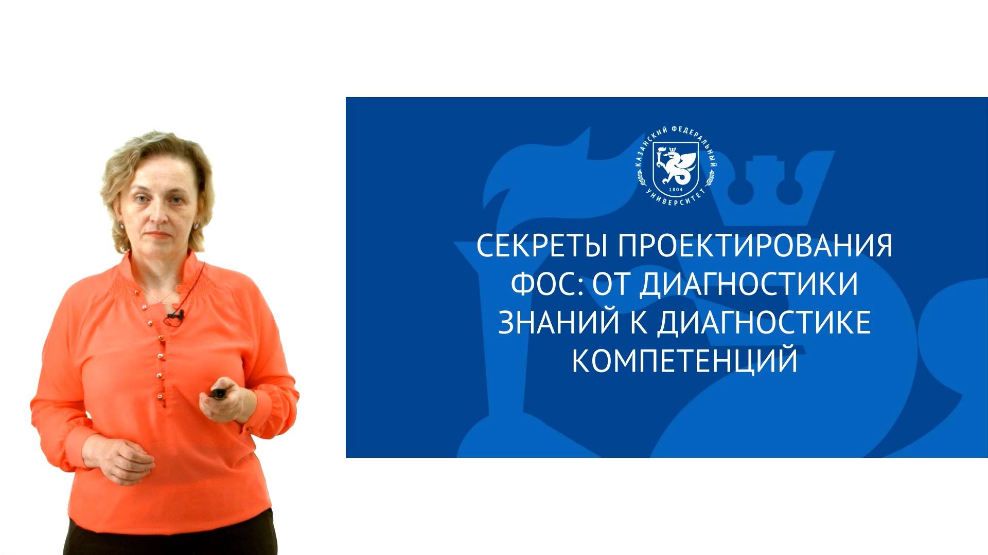 Телегина Н.В. - Секреты проектирования ФОС (Часть 1)