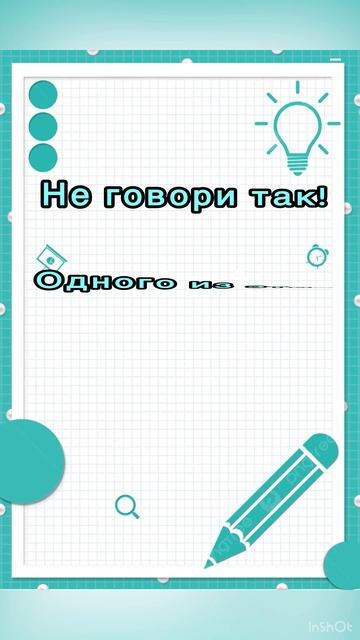 Говори по-русски правильно смотреть онлайн