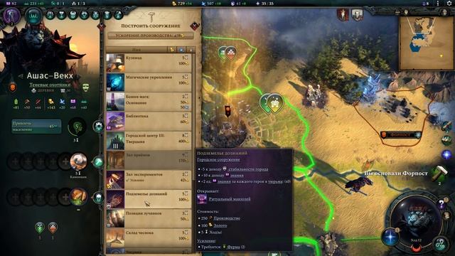 Age Of Wonders 4 Мир #2 - Первый сюжетный мир
