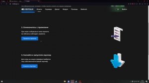 Как правильно установить cristalix?