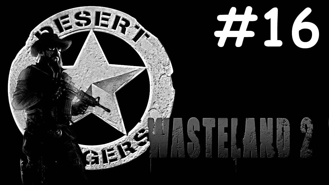 Wasteland 2 # прохождение [16]