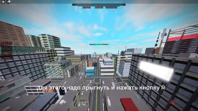 как летать в паркур смотреть онлайн