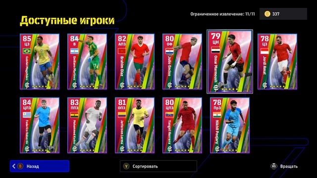 Четверговая Обнова в EFootball 2025