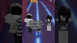 ИСТОРИИ РОБЛОКС ОТ СТЕРВА🙏🏻🤗