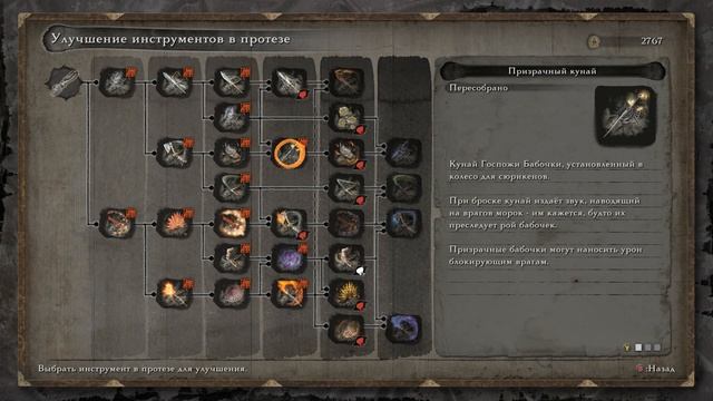 Sekiro: Shadows Die Twice Walkthrough - Part 15/Часть 15 - Дворец Первоисточника