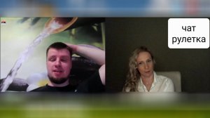 Интересно, откуда он. Чат рулетка