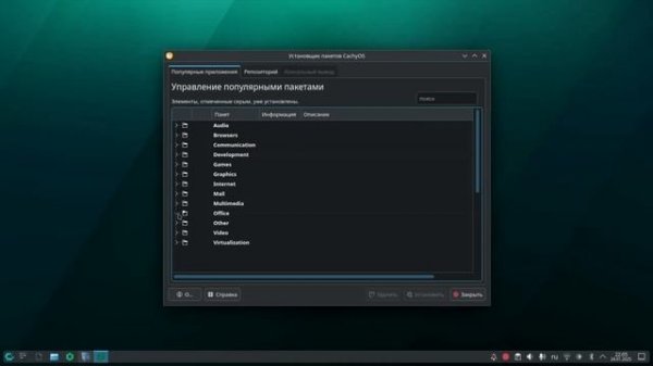CachyOS Linux из Германии