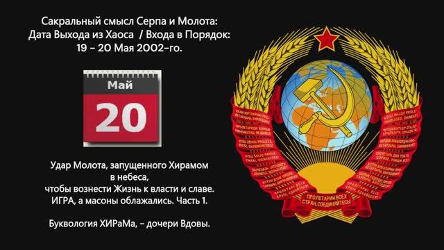 Герб СССР. Кресты превращаются в Ромбы. смотреть онлайн