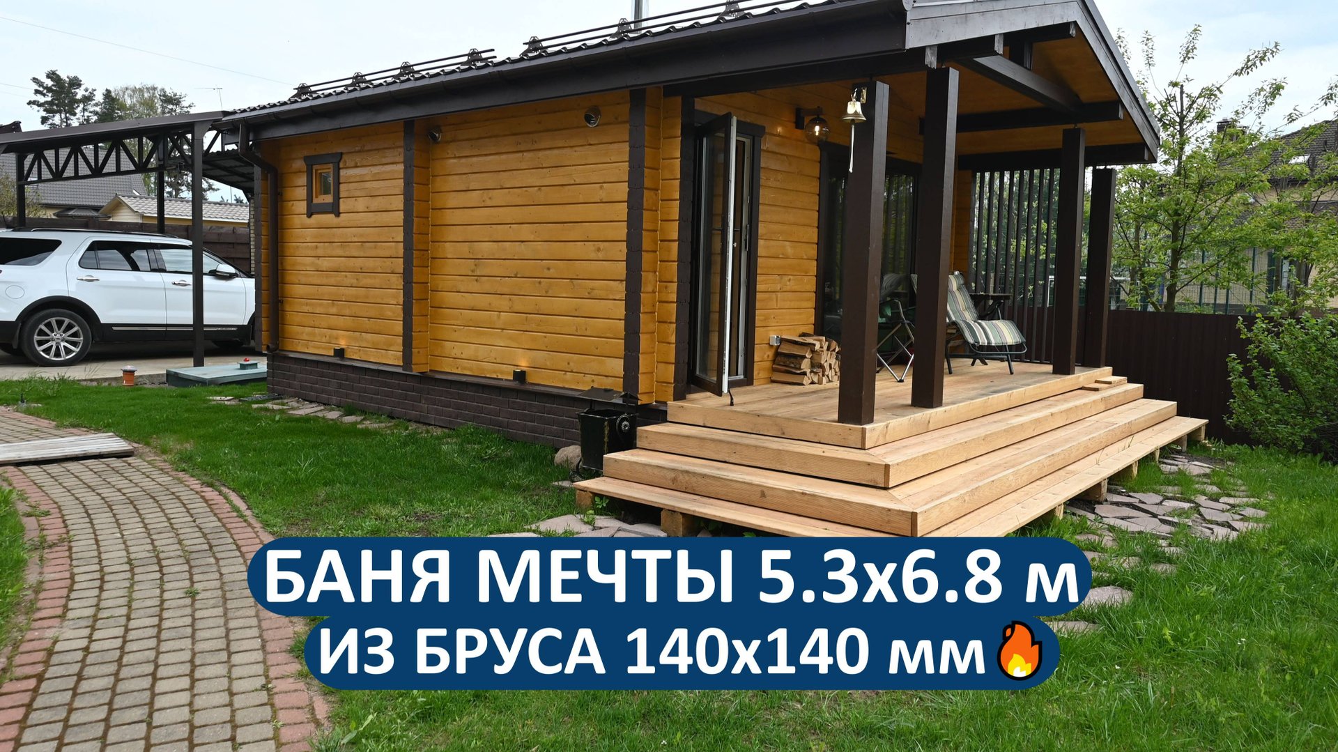 Новый проект бани из бруса 140х140 мм с санузлом и мощной печью!💪 смотреть онлайн