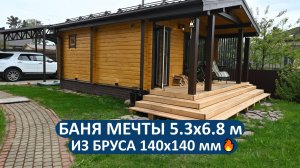 Новый проект бани из бруса 140х140 мм с санузлом и мощной печью!💪