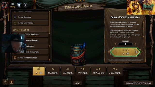 Гвинт ХоумКаминг д.Купцы из Офира: последнее видео по Гвинту. Сезон Любви. Рейтинговые матчи. смотреть онлайн