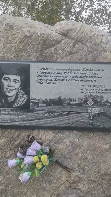 д.Старое Радча.Круглянский р-н .Памятная доска Сергею ? смотреть онлайн