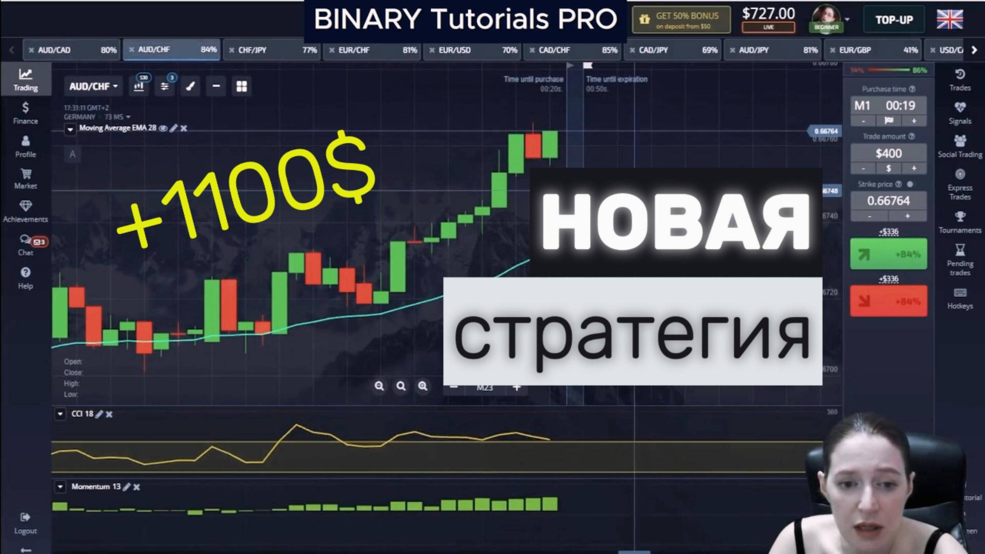 НОВАЯ Стратегия для Бинарных Опционов / +1100$ на ПОКЕТ ОПШЕН смотреть онлайн