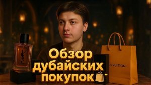 ОБЗОР ПОКУПОК ИЗ ДУБАЯ 🇦🇪🌴 | Я ПРИВЕЗ 40 КГ В ЧЕМОДАНАХ 😳