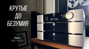 Компоненты мечты из Канады: предусилитель и сетевой проигрыватель MOON 390 и моноблоки 400M