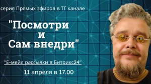 Email рассылки в Битрикс24
