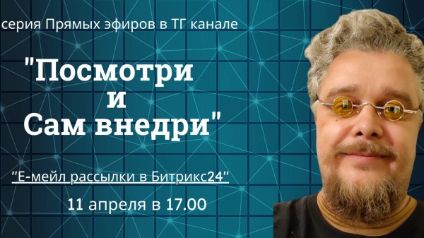 Email рассылки в Битрикс24