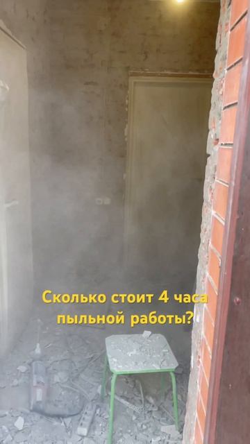 Начало: - Демонтаж штукатурки