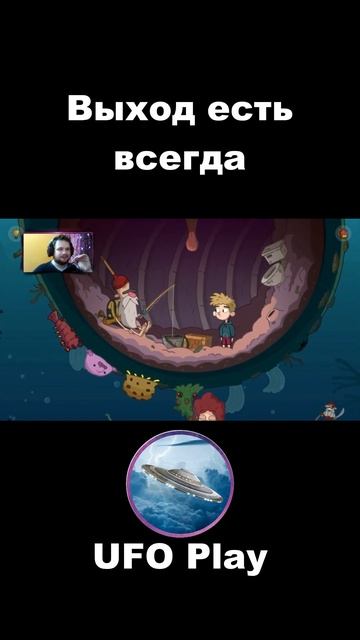 Lost In Play #shorts Выход есть всегда смотреть онлайн