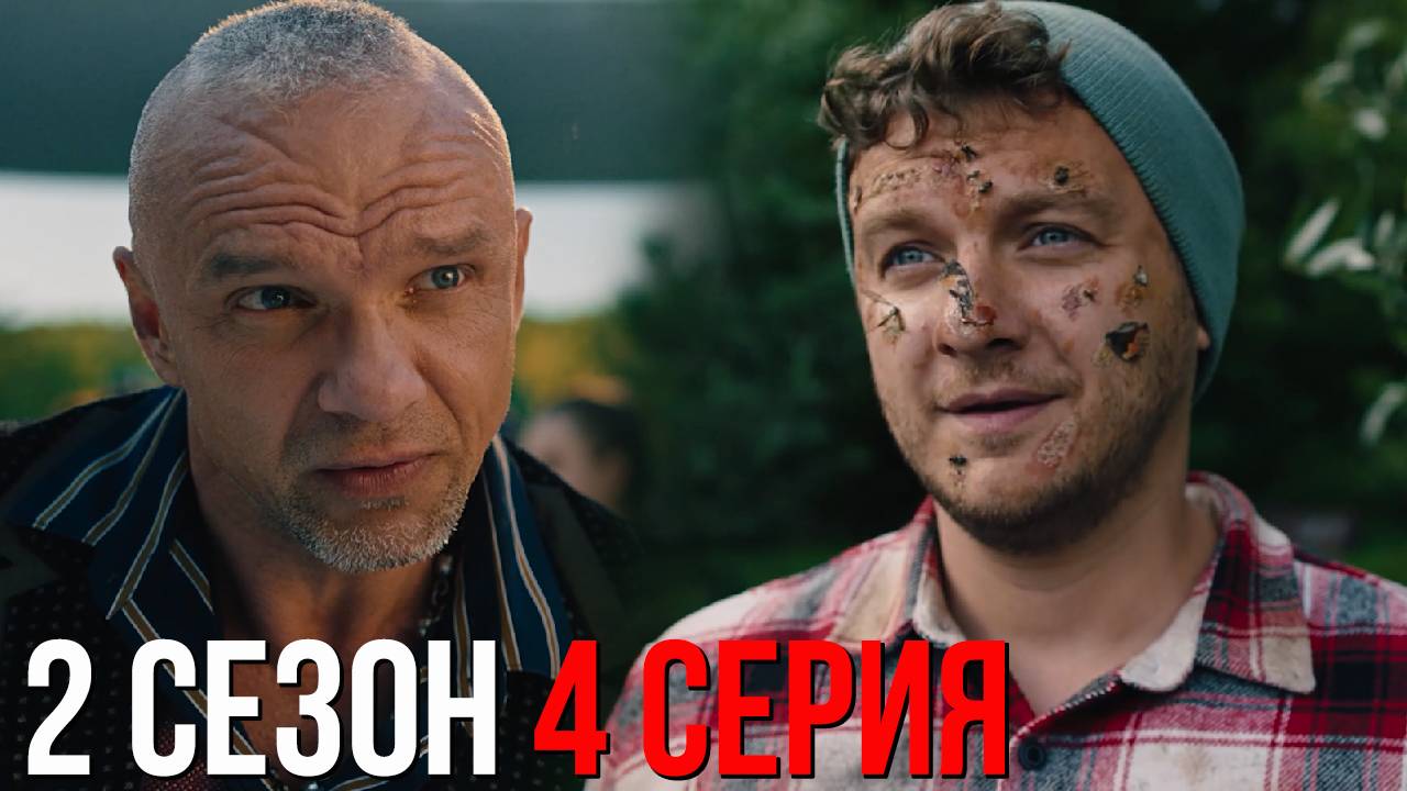 Два холма 3 сезон 4 серия обзор