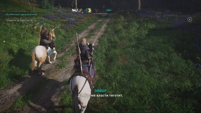 Assassin's Creed Вальгалла | Квест «Необычное предложение» | Э смотреть онлайн