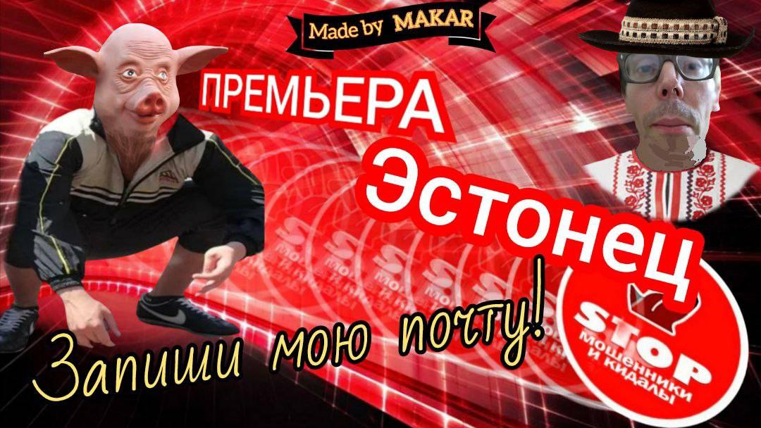 Эстонец, ректор кафедры историко - биологических наук, из историко - хореографического института. смотреть онлайн