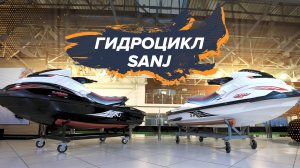 Бюджетный гидроцикл SANJ: роскошь может быть доступной!