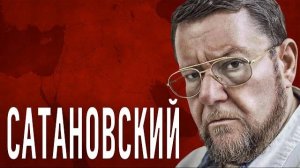 ЕВГЕНИЙ САТАНОВСКИЙ // «Не весь мир зациклен на евреях»