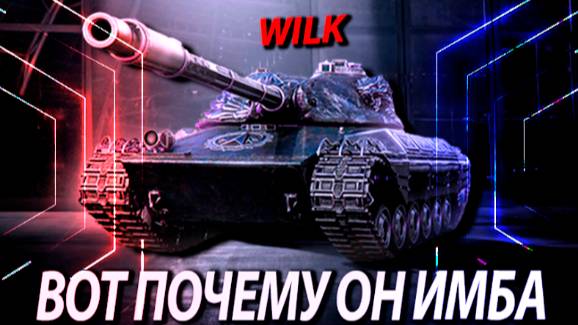 КАК ИГРАТЬ НА WILK КАКОЕ ОБОРУДОВАНИЕ СТАВИТЬ смотреть онлайн