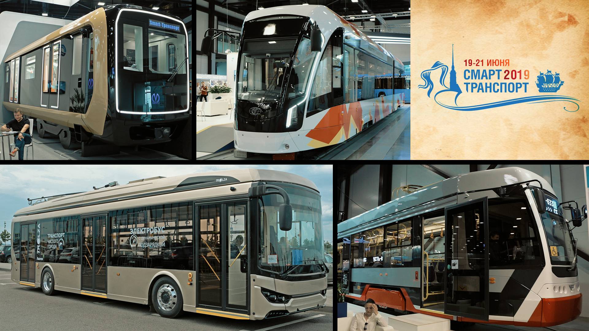 SmartTRANSPORT 2019/вагон 2020, Богатырь М, КТМ-33 смотреть онлайн