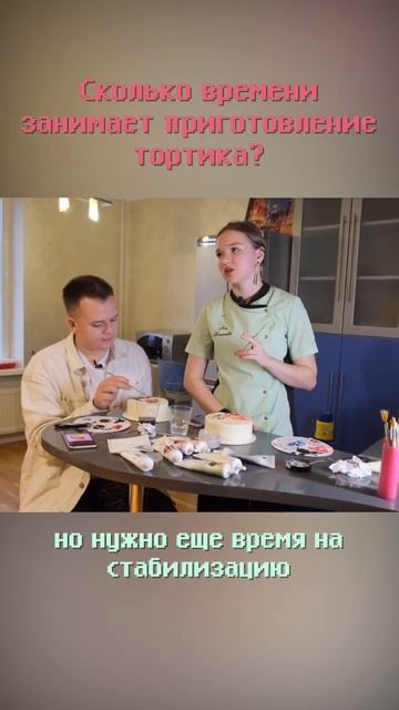 Сколько времени занимает приготовление тортика #shorts #бизнес #бизнесснуля #бизнесидеи смотреть онлайн