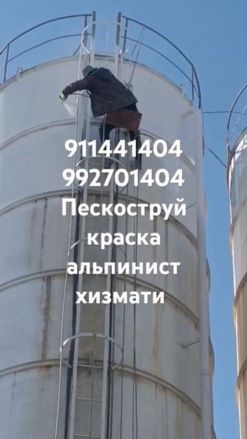 Пескоструй краска альпинист хизмати смотреть онлайн
