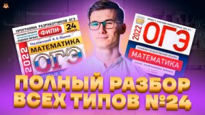 Задание 24 ОГЭ по математике: разбор 2 части с примерами решений | Умскул
