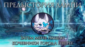 ПОШЛАЯ СТОРОНА ФАНДОМА HOLLOW KNIGHT