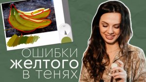 Разбор с желтыми бананами