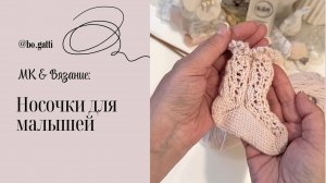 НОСОЧКИ для малышей