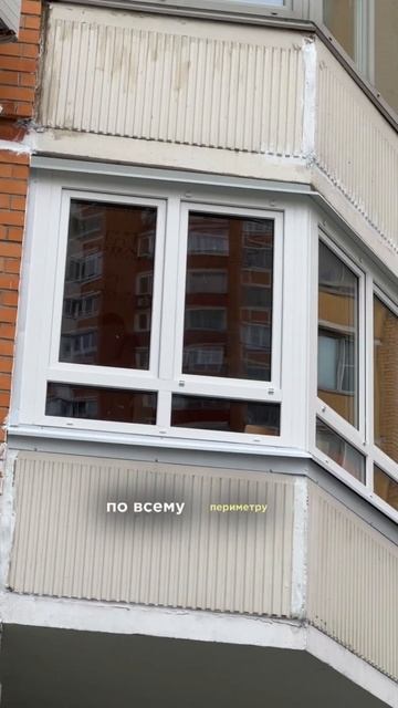❗️Обязательно проверяйте остекление с улицы, когда м смотреть онлайн