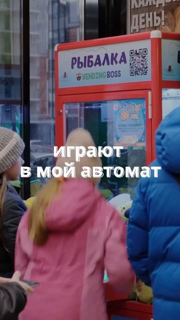 Сколько играют? #бизнес #бизнесснуля #вендинговыйбизнес смотреть онлайн