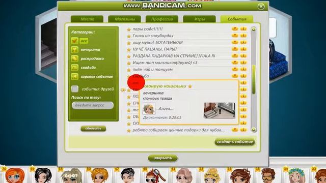 КЛОНИРОВАНИЕ СВАДЕБНЫХ КОШЕЛЬКОВ В АВАТАРИИ /ПРАВДА Л смотреть онлайн