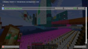 Как повернуть схему в Litematica