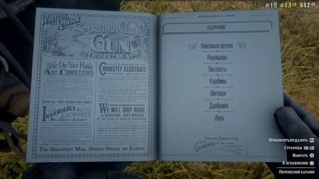 День единства в Red Dead Redemption 2,  Online
