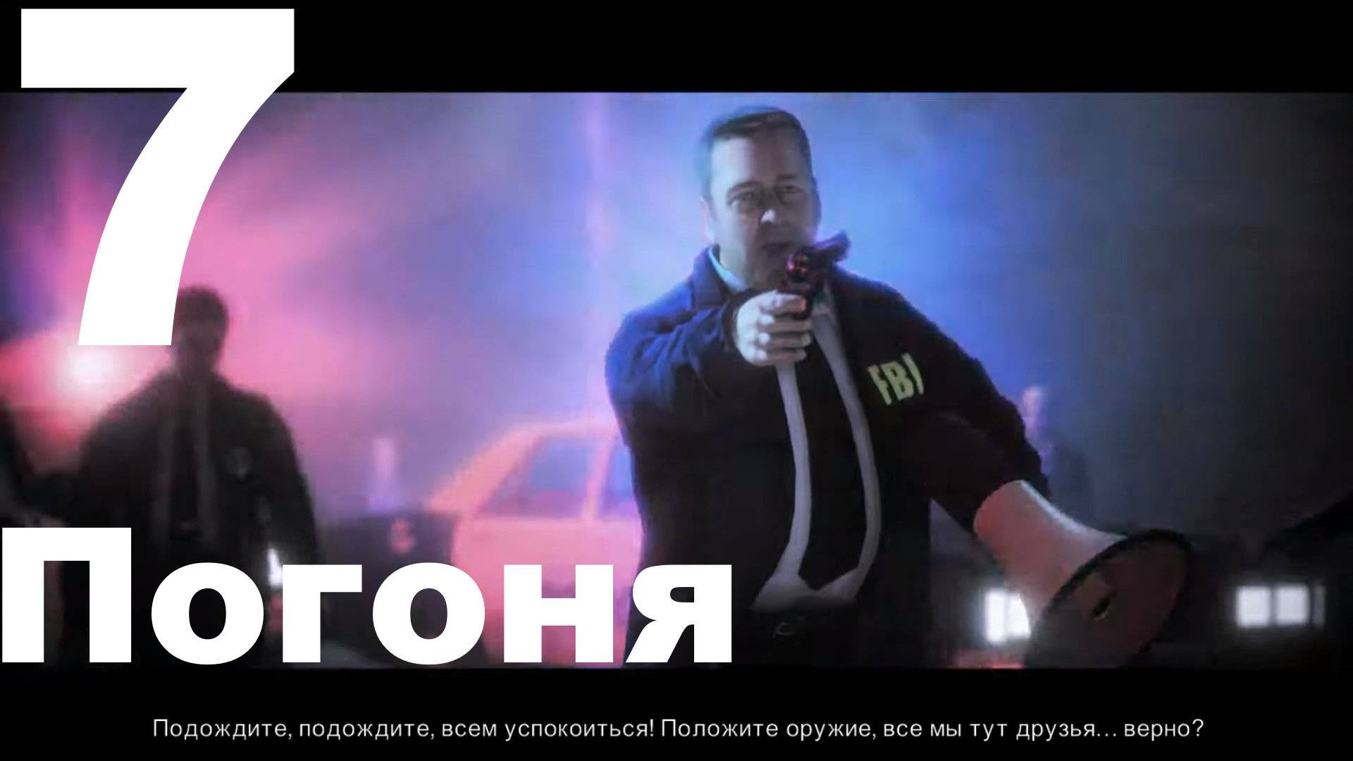 Прохождение Alan Wake №7 - Погоня