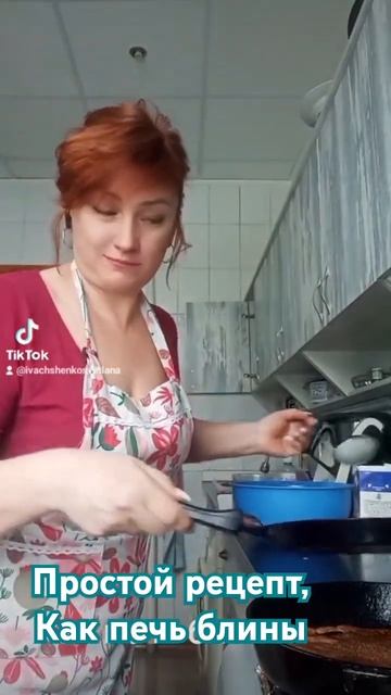 Как печь блны,самый простой рецепт !!! #юмор #еда #рецепт смотреть онлайн