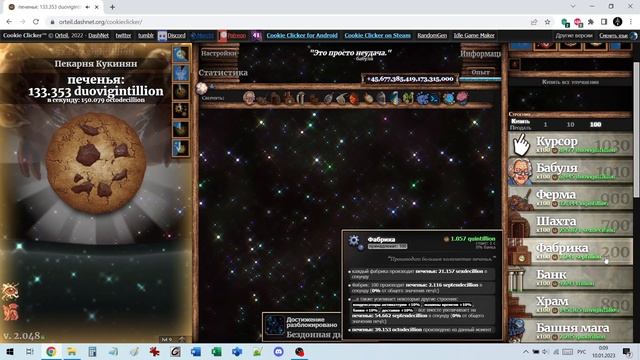 Cookie Clicker (Щелкарь печенья) - Жесточайшая комба от Клоунадыча! 🤡 Ачивка за Duovigintillion смотреть онлайн