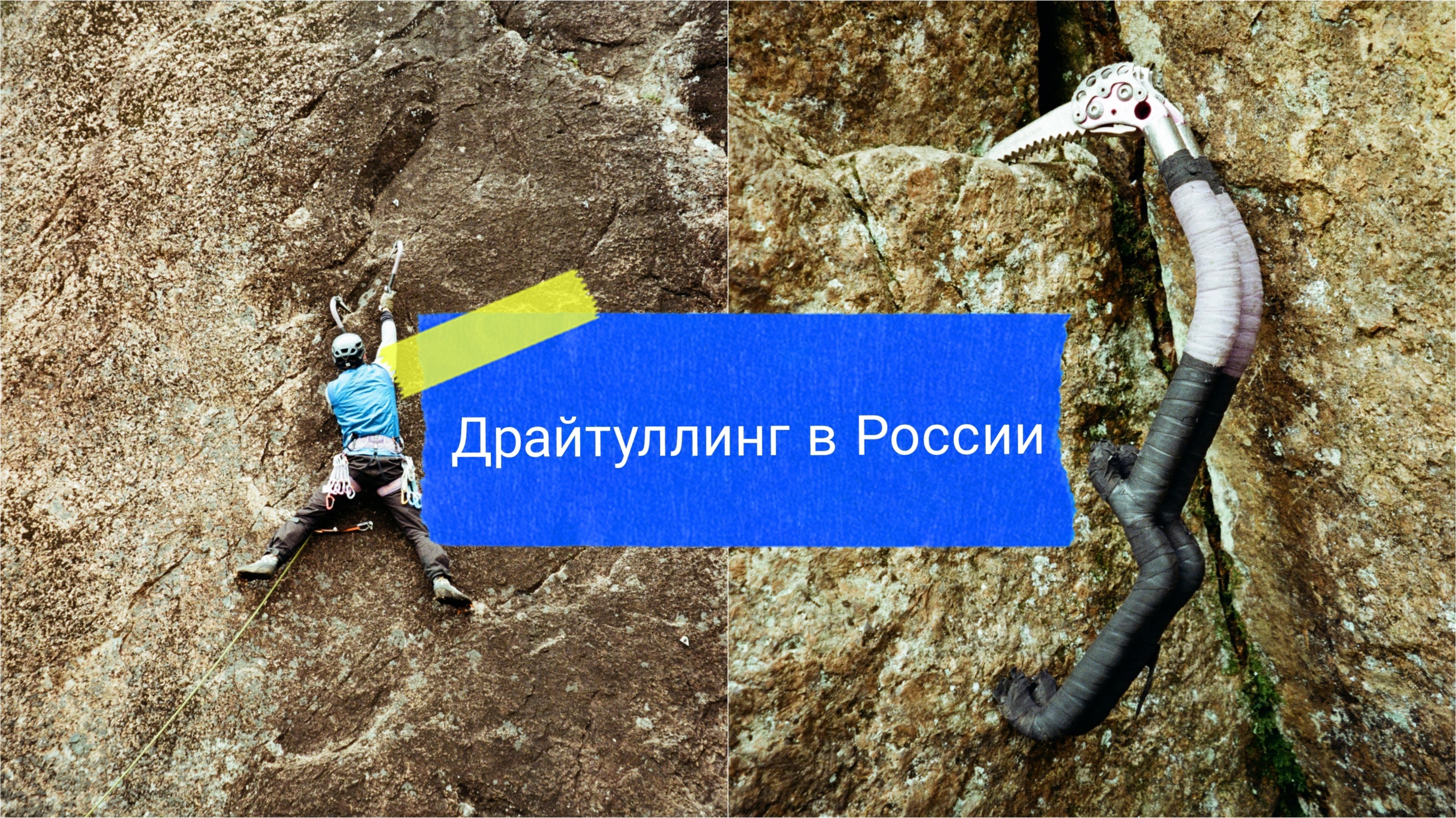 Драйтуллинг в России смотреть онлайн
