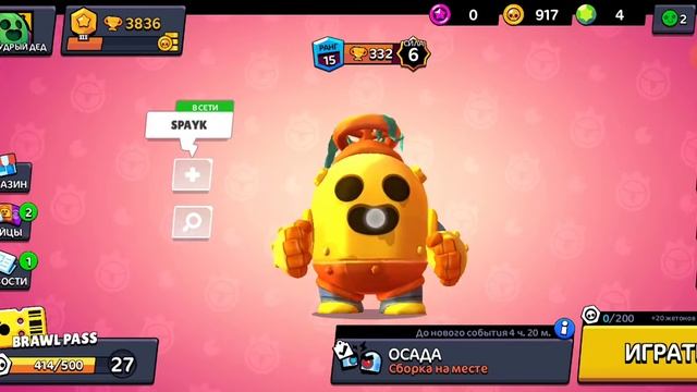 Играю в brawl stars 