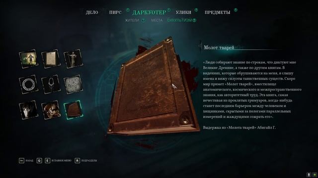 Call Of Cthulhu: МЕЖПРОСТРАНСТВЕННЫЙ БРОДЯГА №6