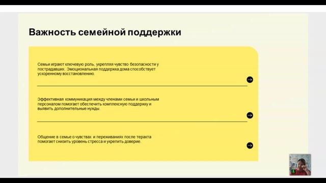 3.5 Преодоление последствий терактов в школах