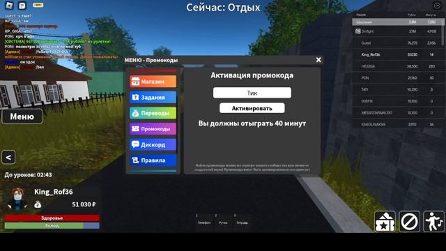 Роблокc коды школа 102 официальные! #roblox #Школа #102