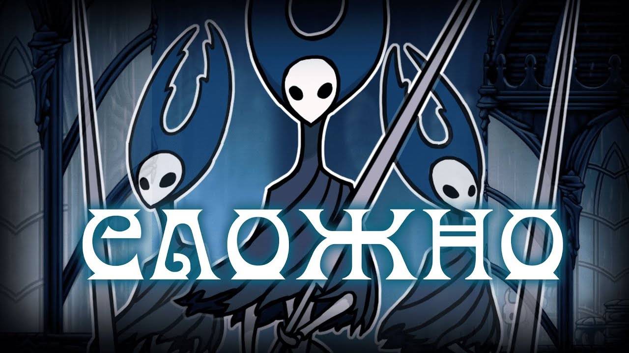 Три Гопника и Глубинные похождения-Hollow Knight #2